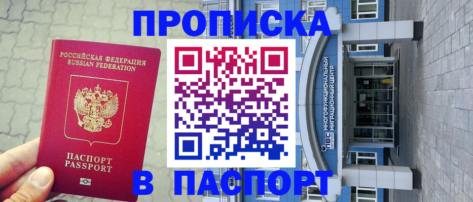 прописка регистрация в Азнакаево